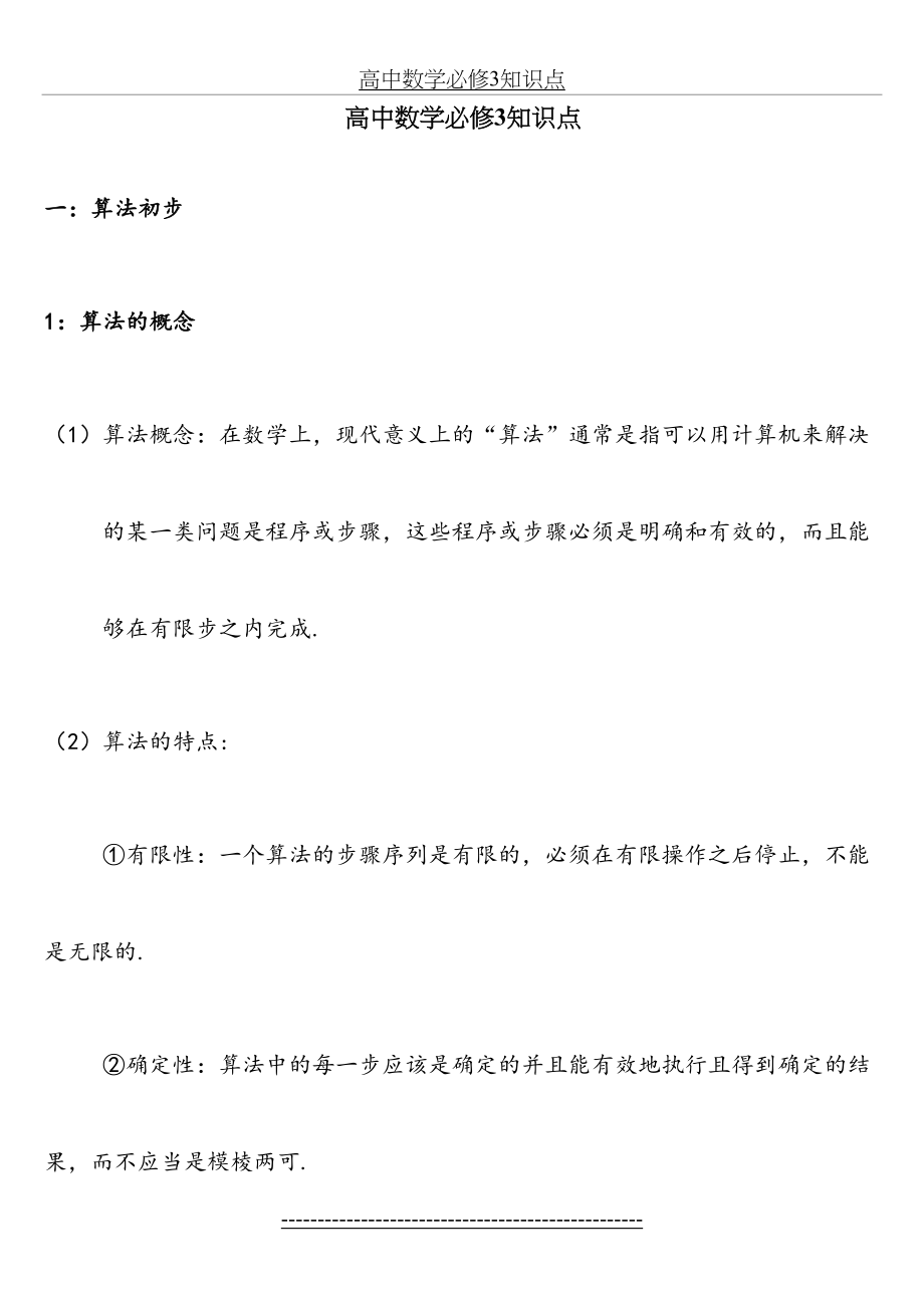 高中数学必修3知识点总结95407.doc_第2页