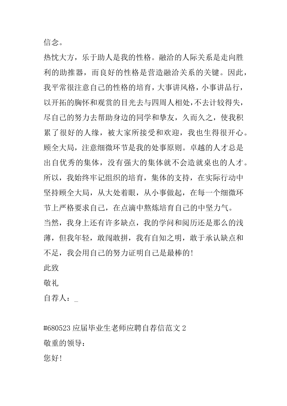 应届毕业生教师应聘自荐信范文范例.docx_第2页