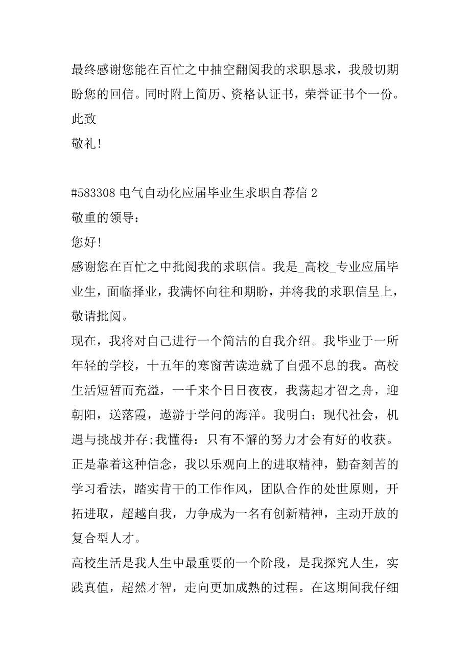 电气自动化应届毕业生求职自荐信范例.docx_第2页