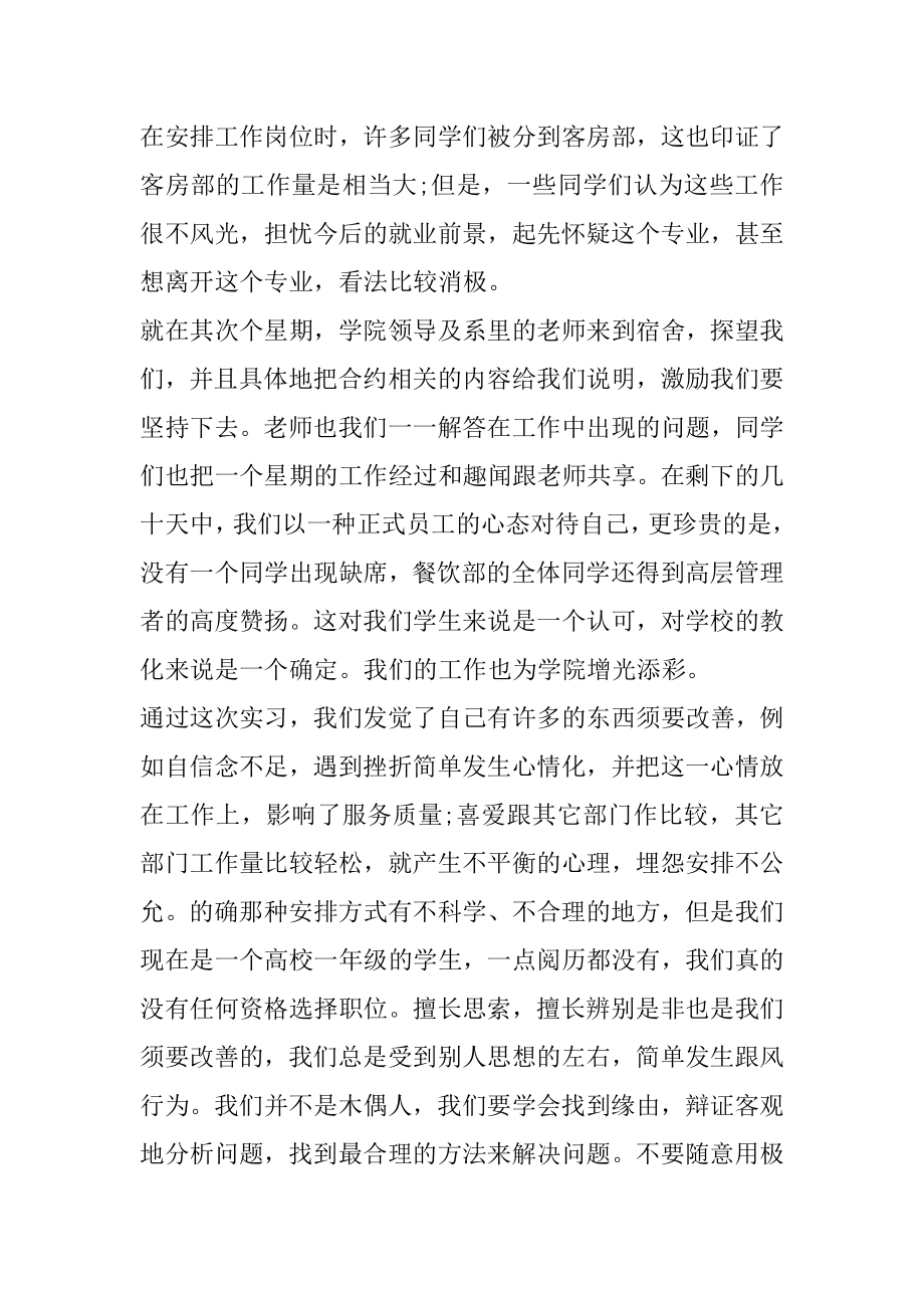 酒店服务员实习报告总结精选.docx_第2页