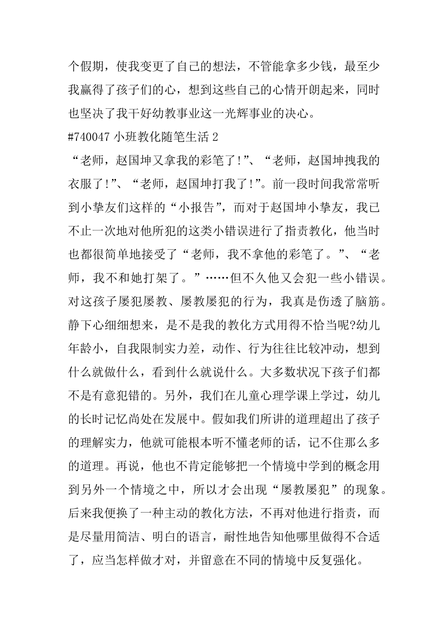 小班教育随笔生活最新.docx_第2页