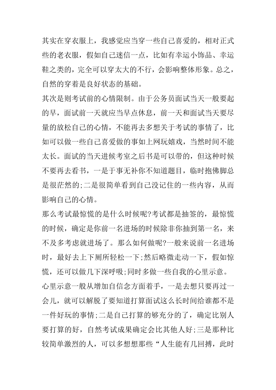 关于公务员面试技巧汇编.docx_第2页