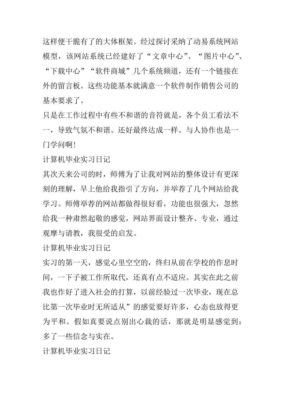 计算机专业毕业实习日记10篇汇编.docx_第2页