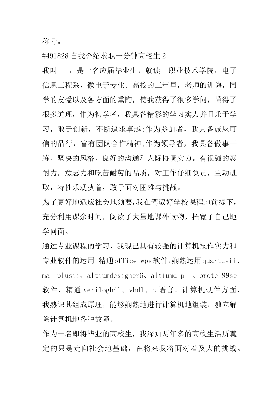 自我介绍求职一分钟大学生汇编.docx_第2页