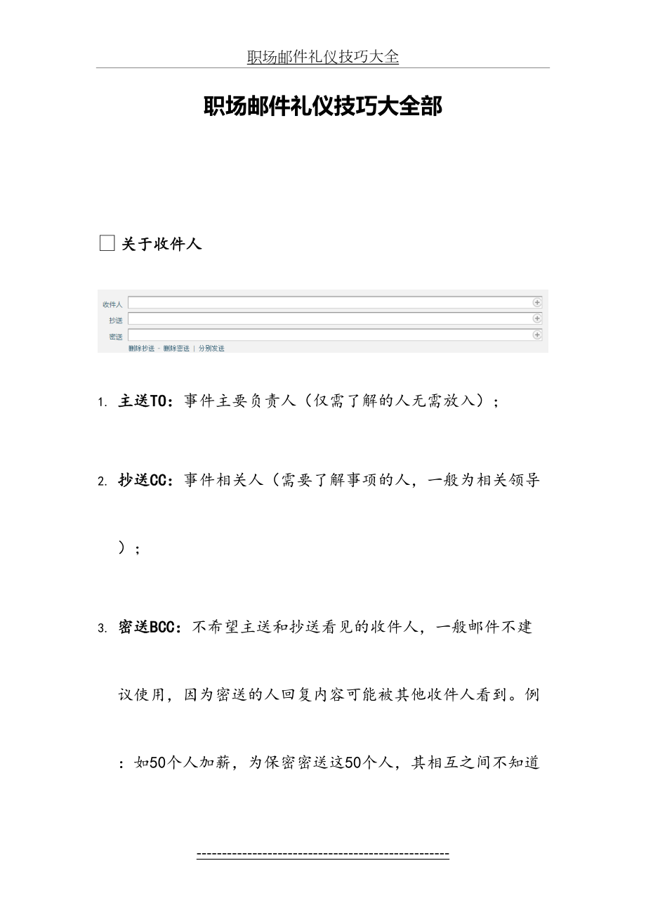 职场邮件礼仪技巧大全.docx_第2页