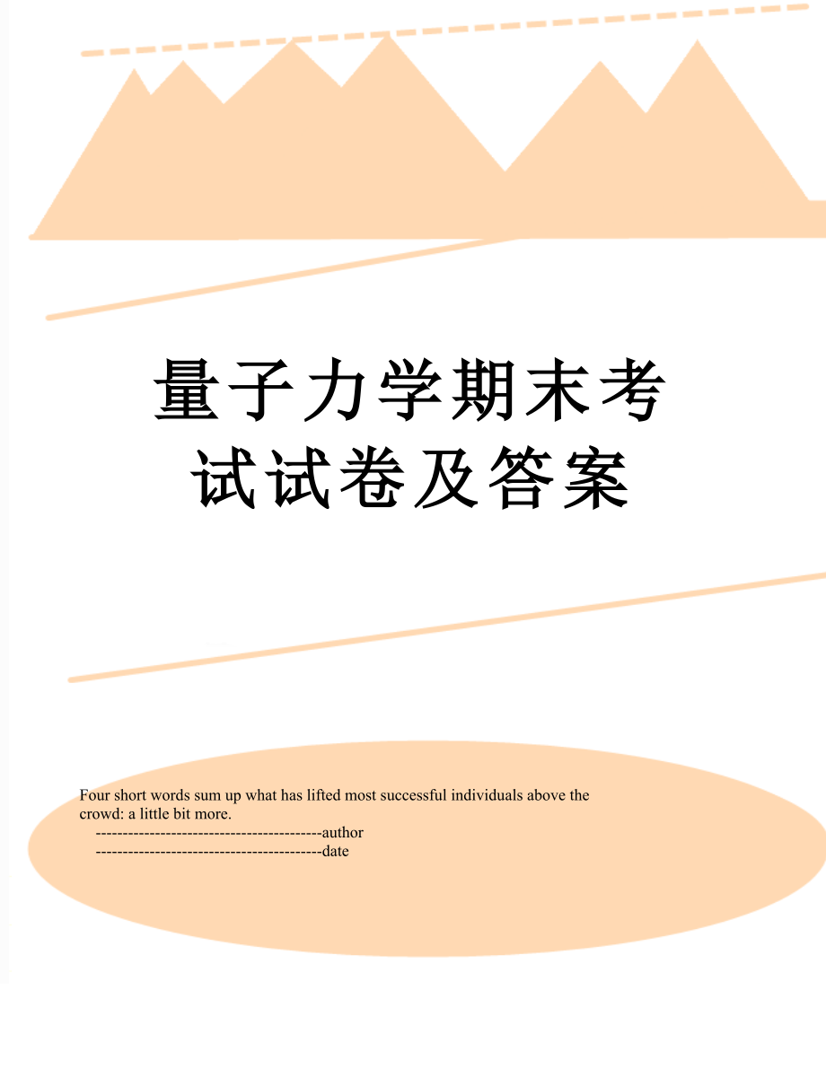 量子力学期末考试试卷及答案.doc_第1页