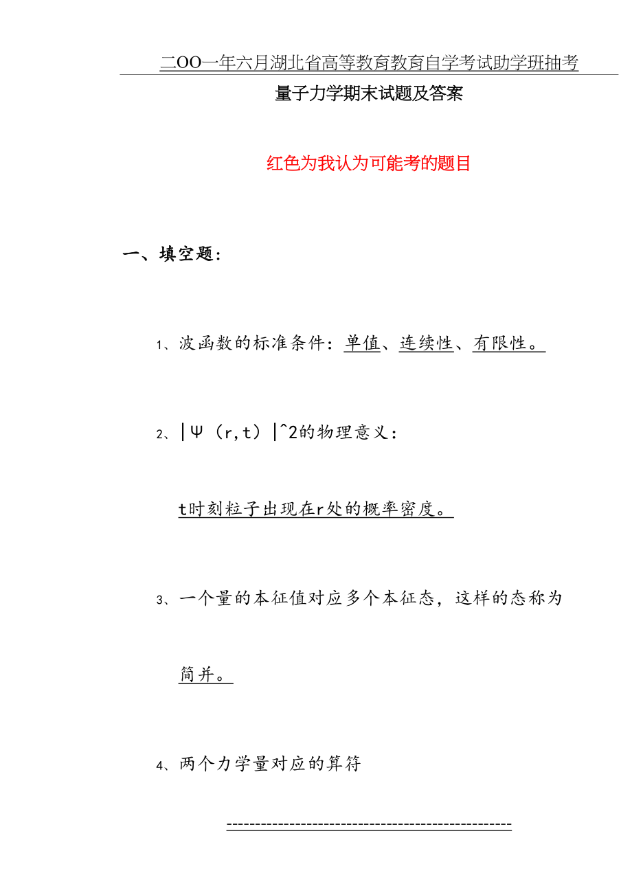 量子力学期末考试试卷及答案.doc_第2页