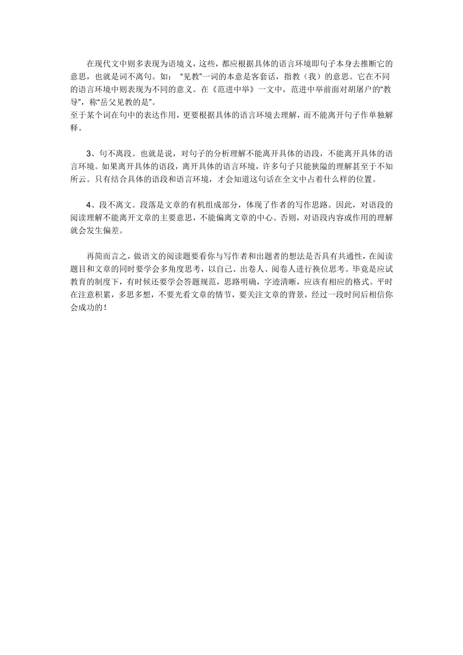 小学语文教学案例分析技巧.docx_第2页