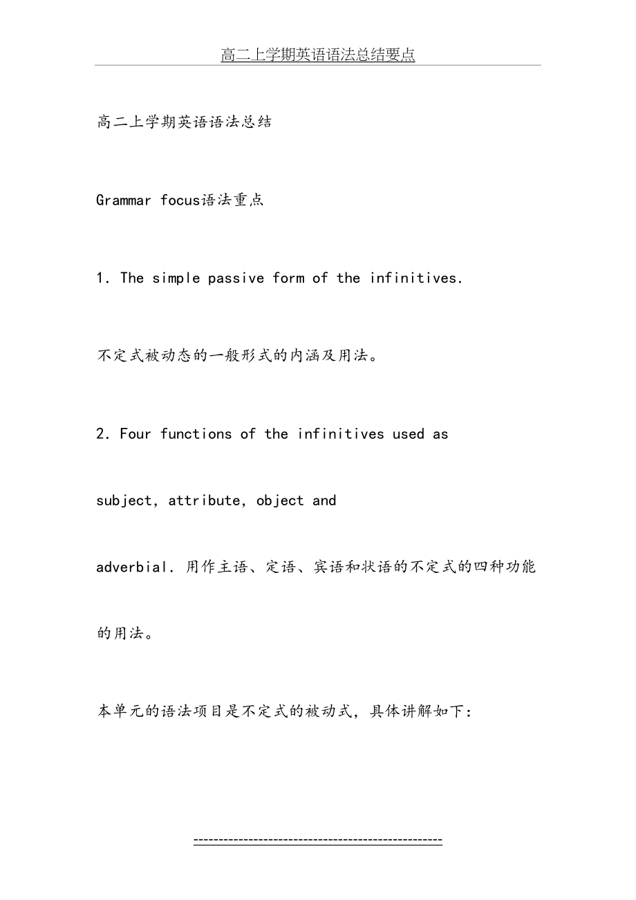 高二上学期英语语法总结要点.doc_第2页