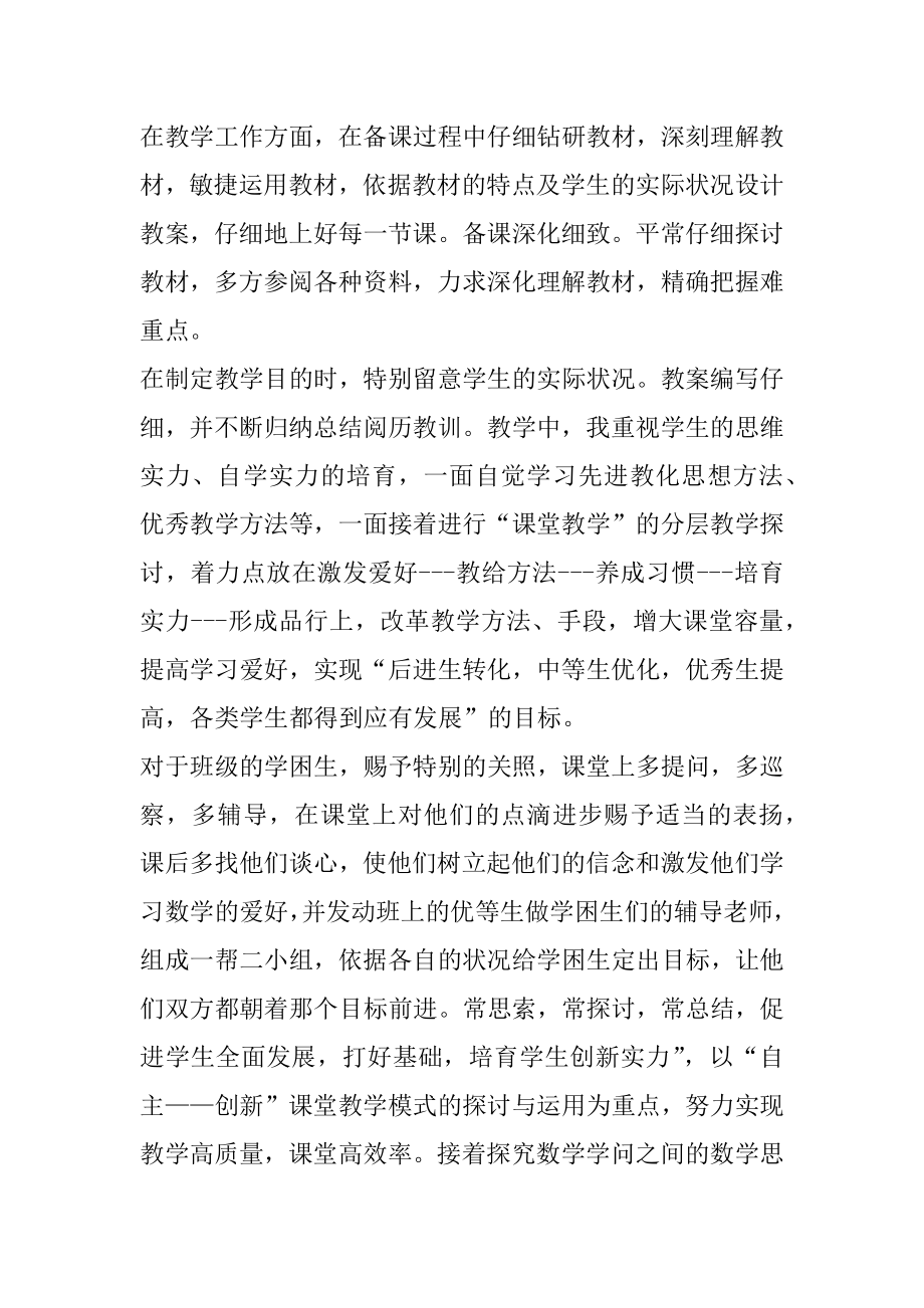 初中数学教师个人总结2022范文精品.docx_第2页