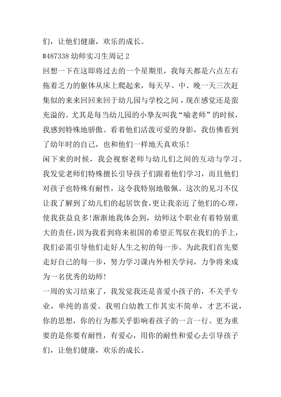 幼师实习生周记范本.docx_第2页