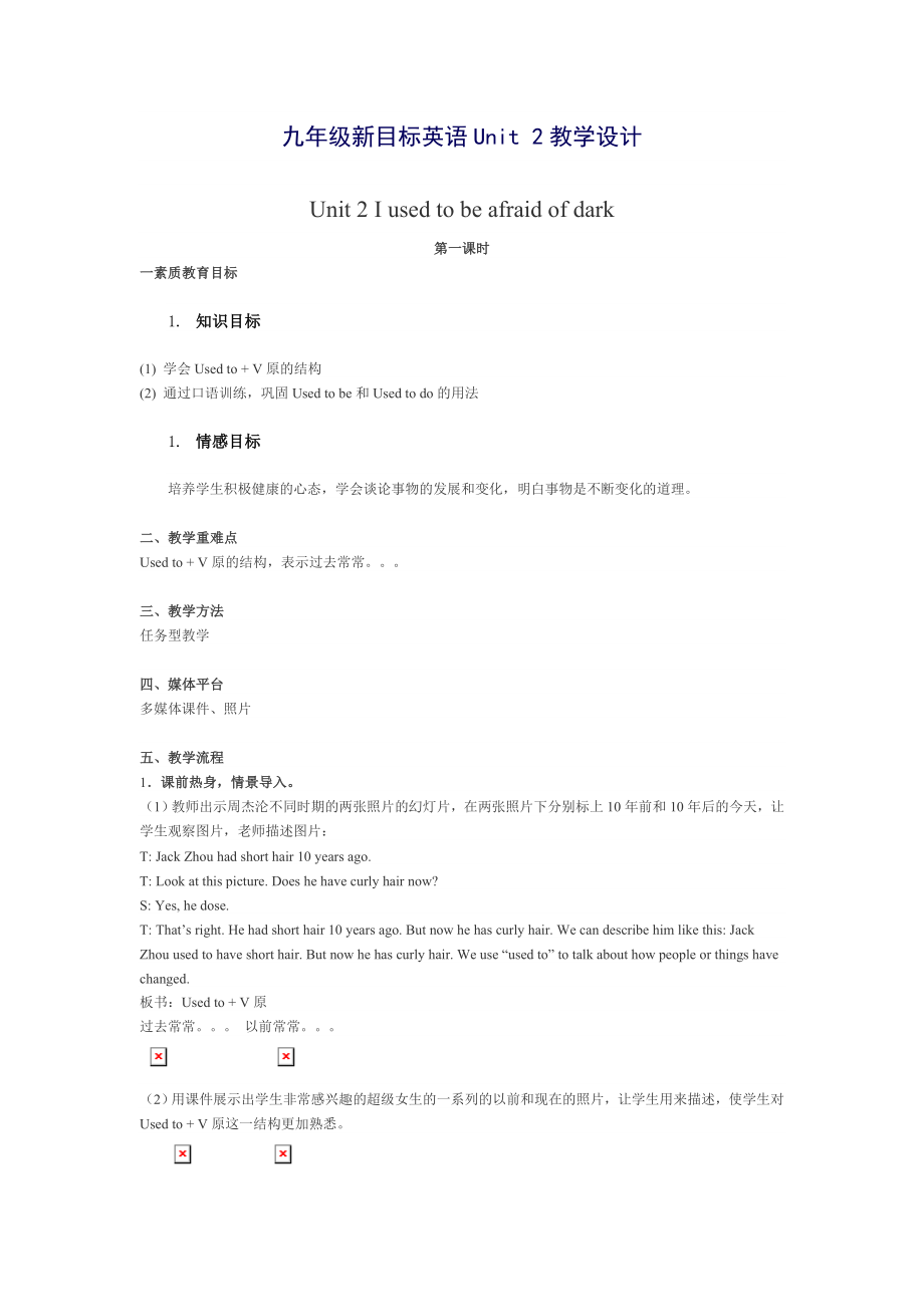 九年级新目标英语Unit2教学设计.doc_第1页