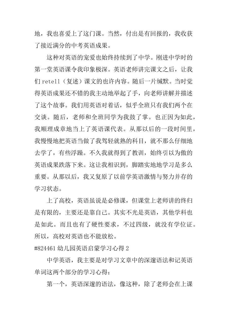 幼儿园英语启蒙学习心得范例.docx_第2页