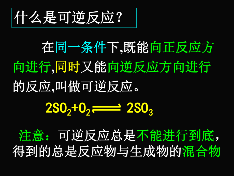 化学平衡(第一课时).ppt_第2页