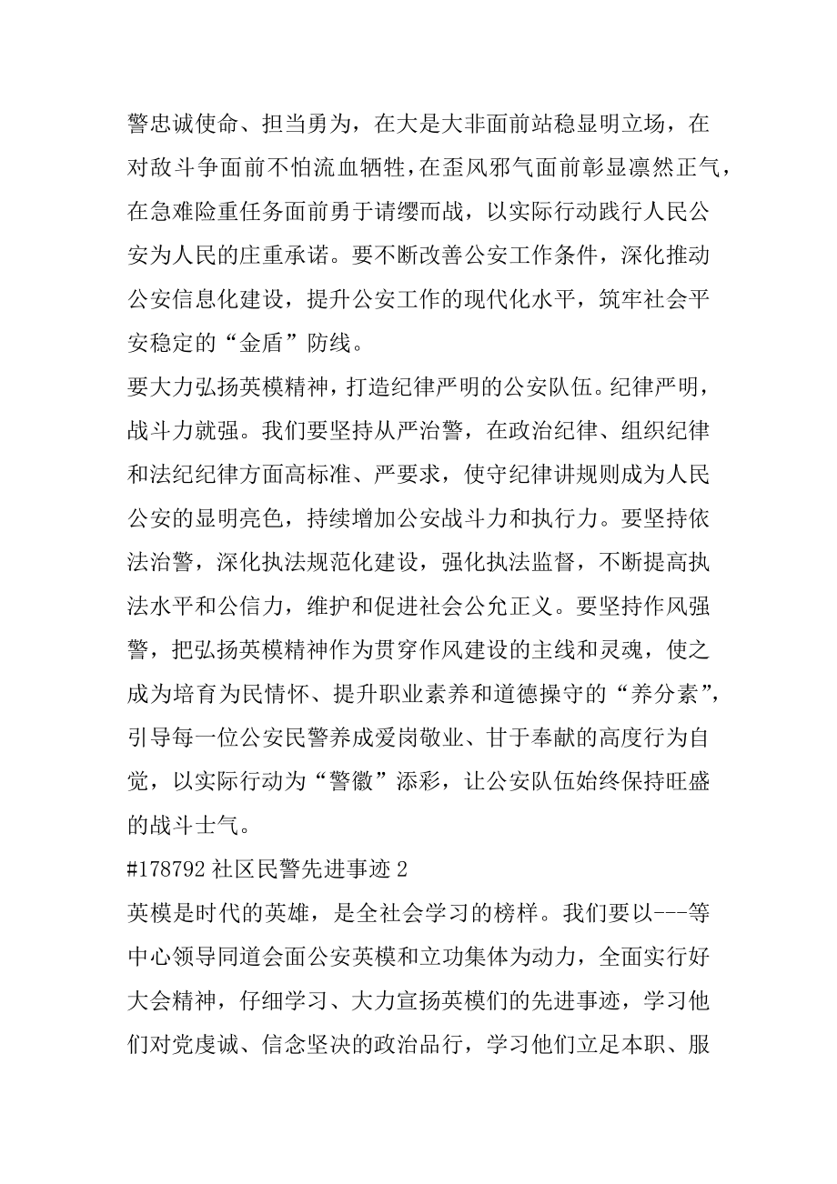 社区民警先进事迹例文.docx_第2页