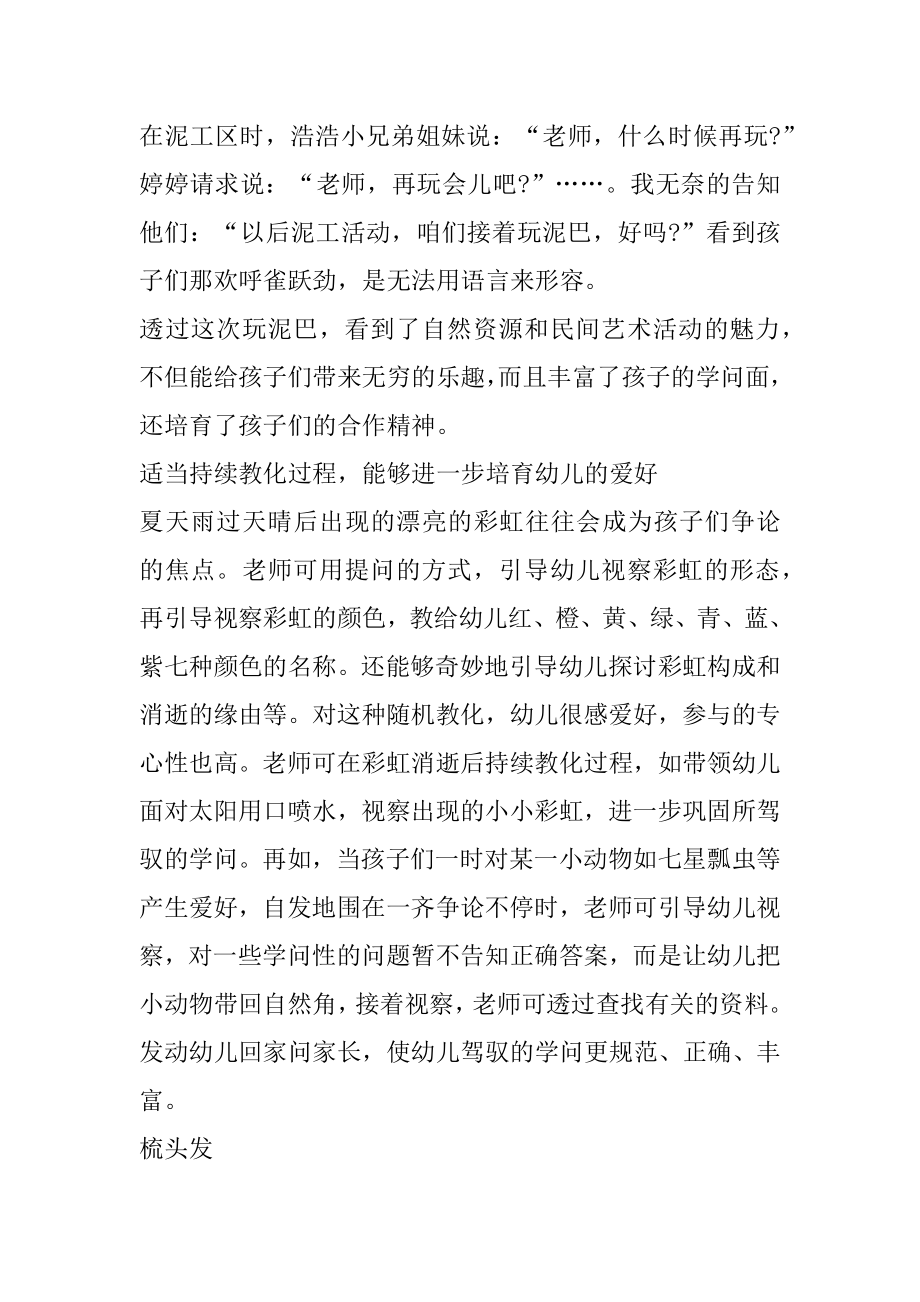 幼儿园中班五月份教育随笔汇编.docx_第2页