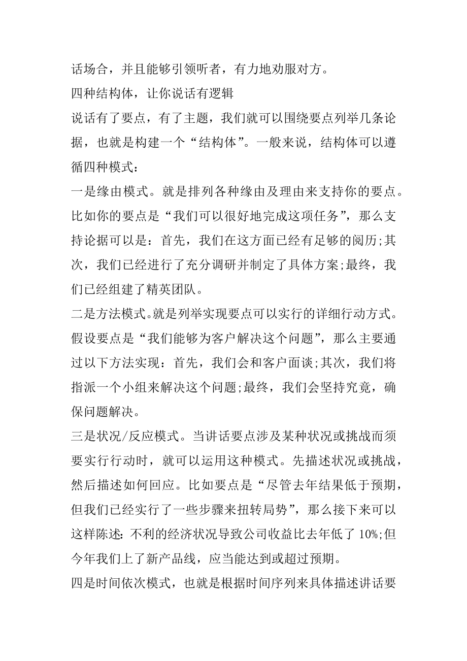 即兴演讲的万能模板范本.docx_第2页