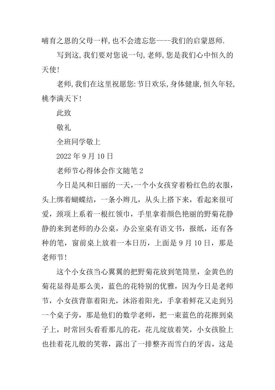 教师节心得体会作文随笔600字最新.docx_第2页