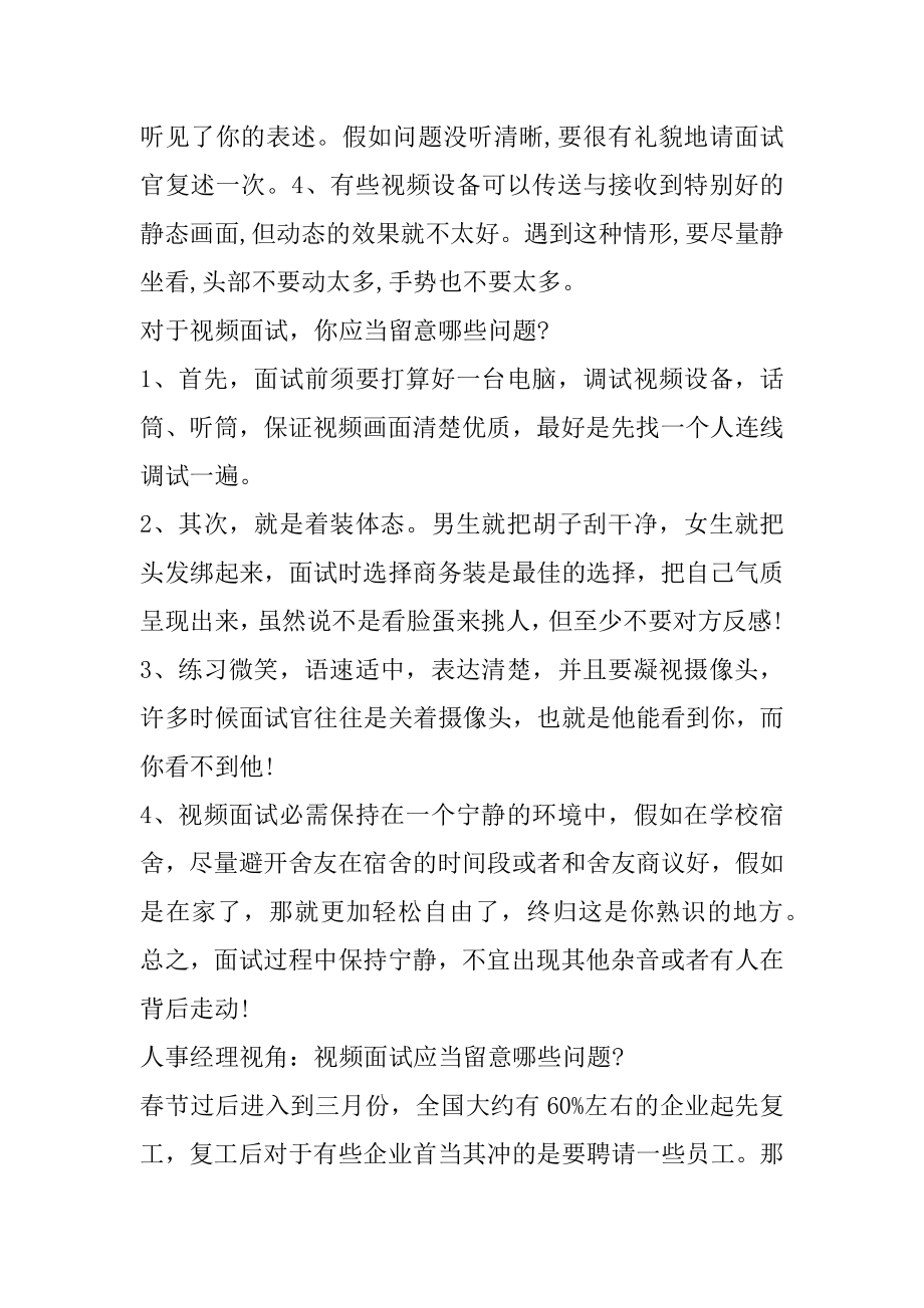 春招视频面试注意事项有哪些精编.docx_第2页