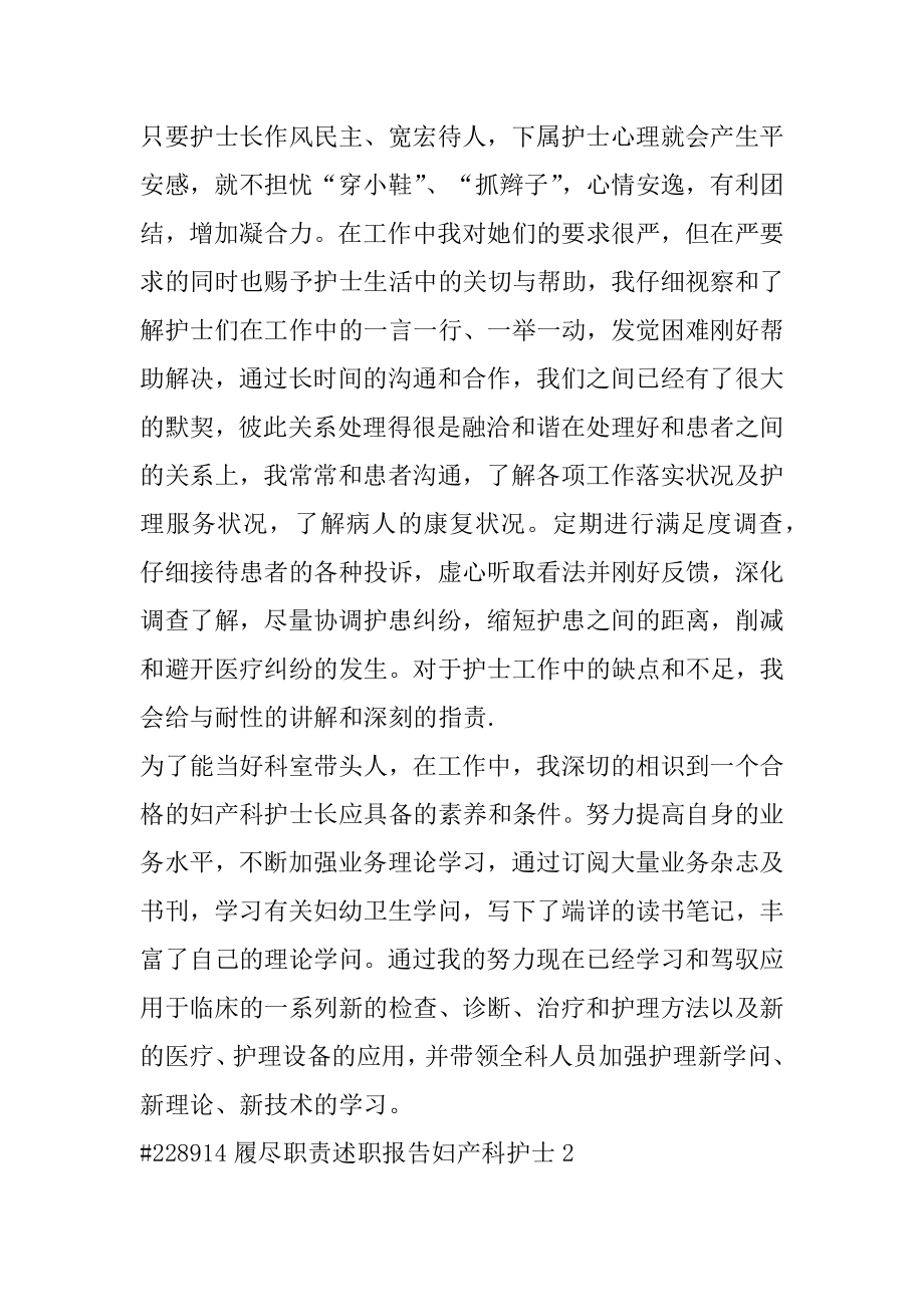 履尽职责述职报告妇产科护士精品.docx_第2页