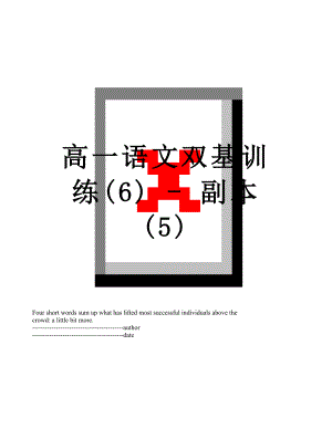 高一语文双基训练(6) - 副本 (5).docx