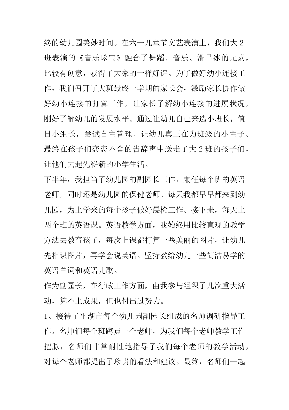 班主任数学老师述职报告精编.docx_第2页