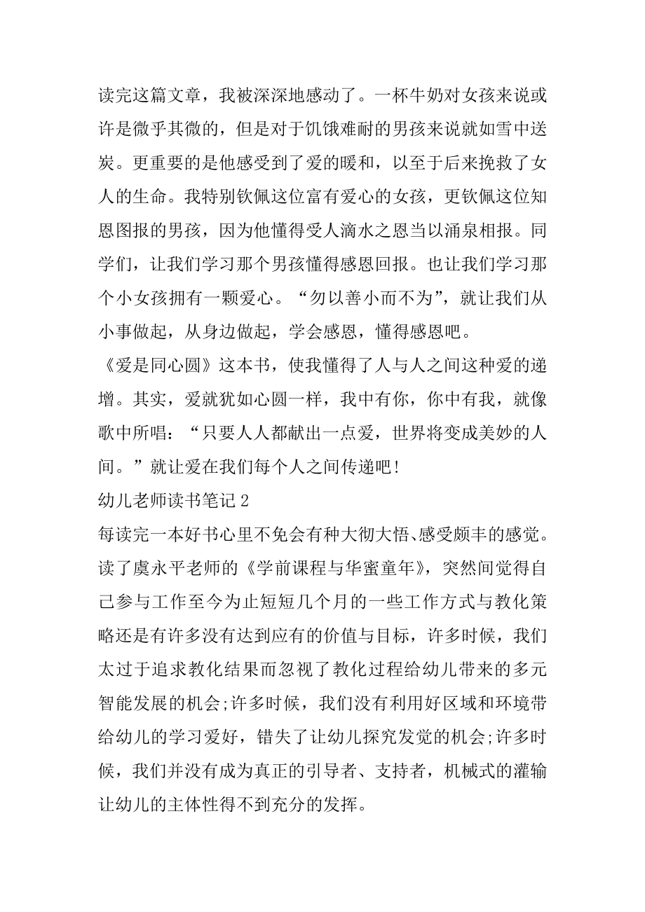 小班幼儿教师读书笔记范文精选.docx_第2页