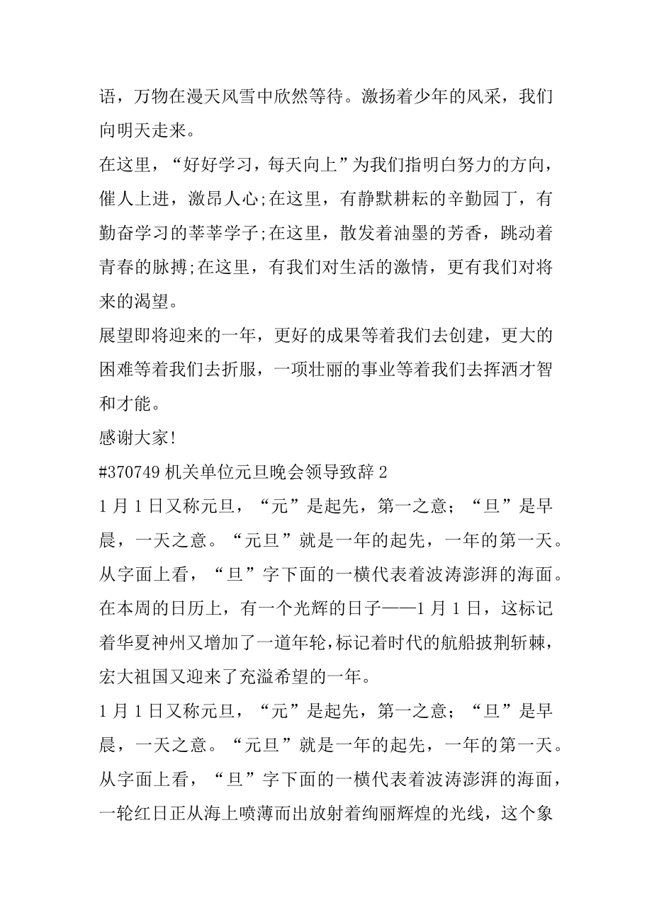 机关单位元旦晚会领导致辞精选.docx_第2页