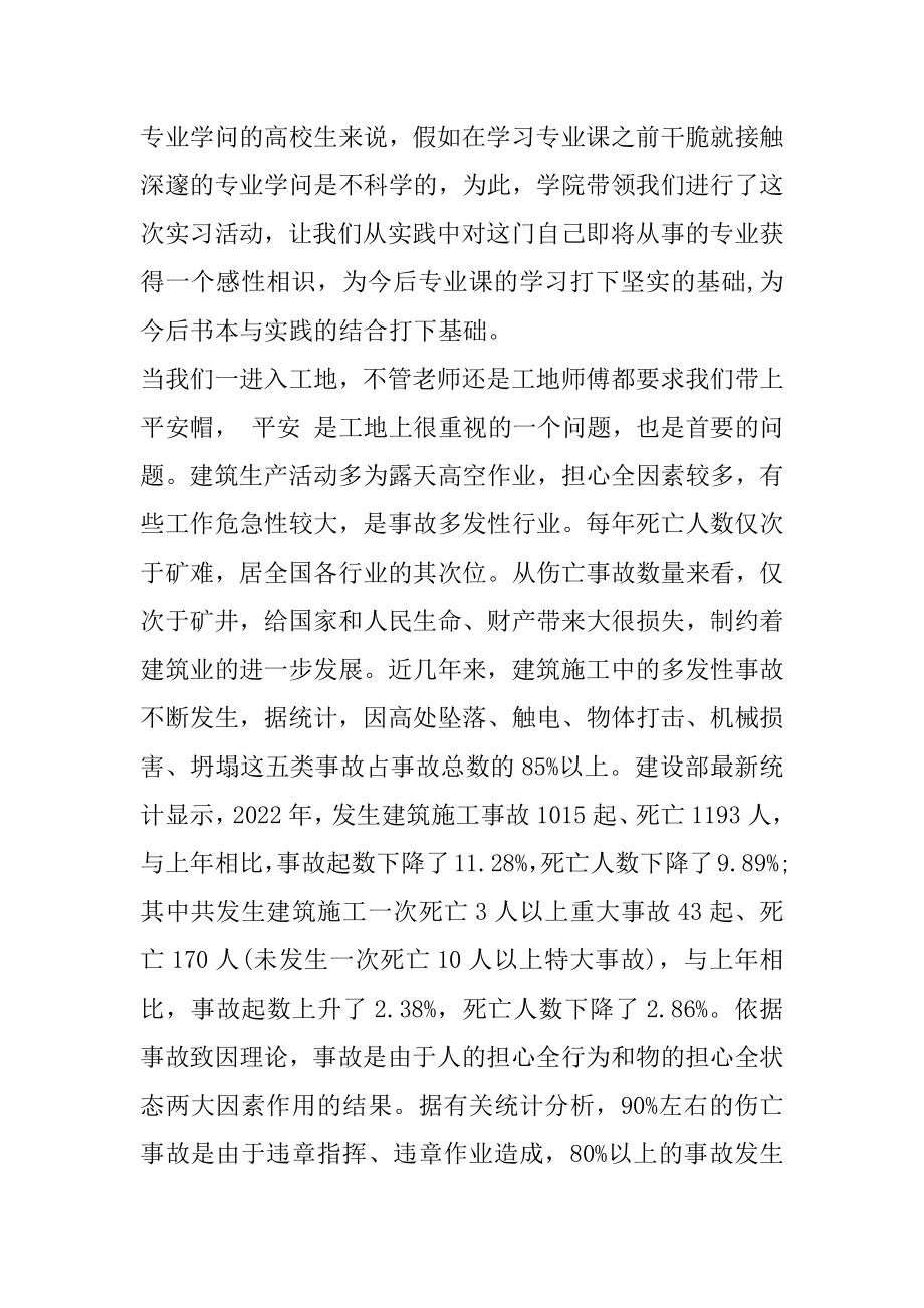 建筑工程类专业实习报告例文.docx_第2页