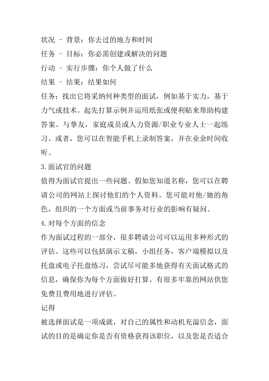 应届生如何给面试官留下好印象汇编.docx_第2页