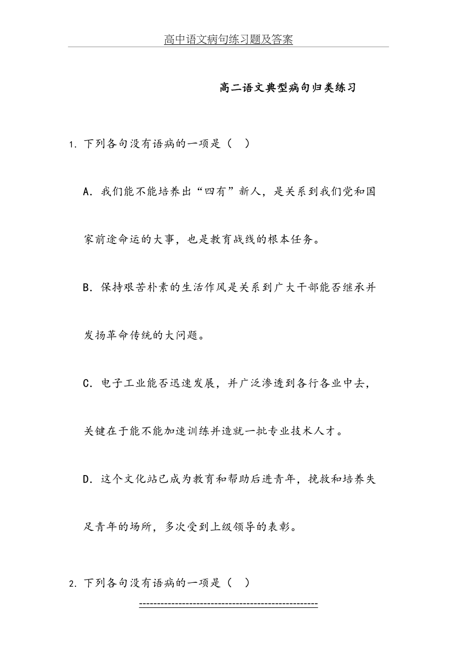 高中语文病句练习题及答案.doc_第2页