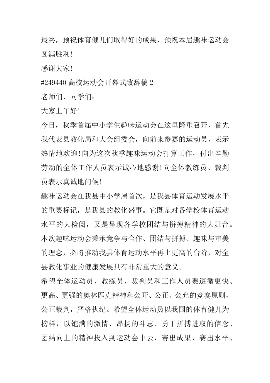 大学运动会开幕式致辞稿汇总.docx_第2页