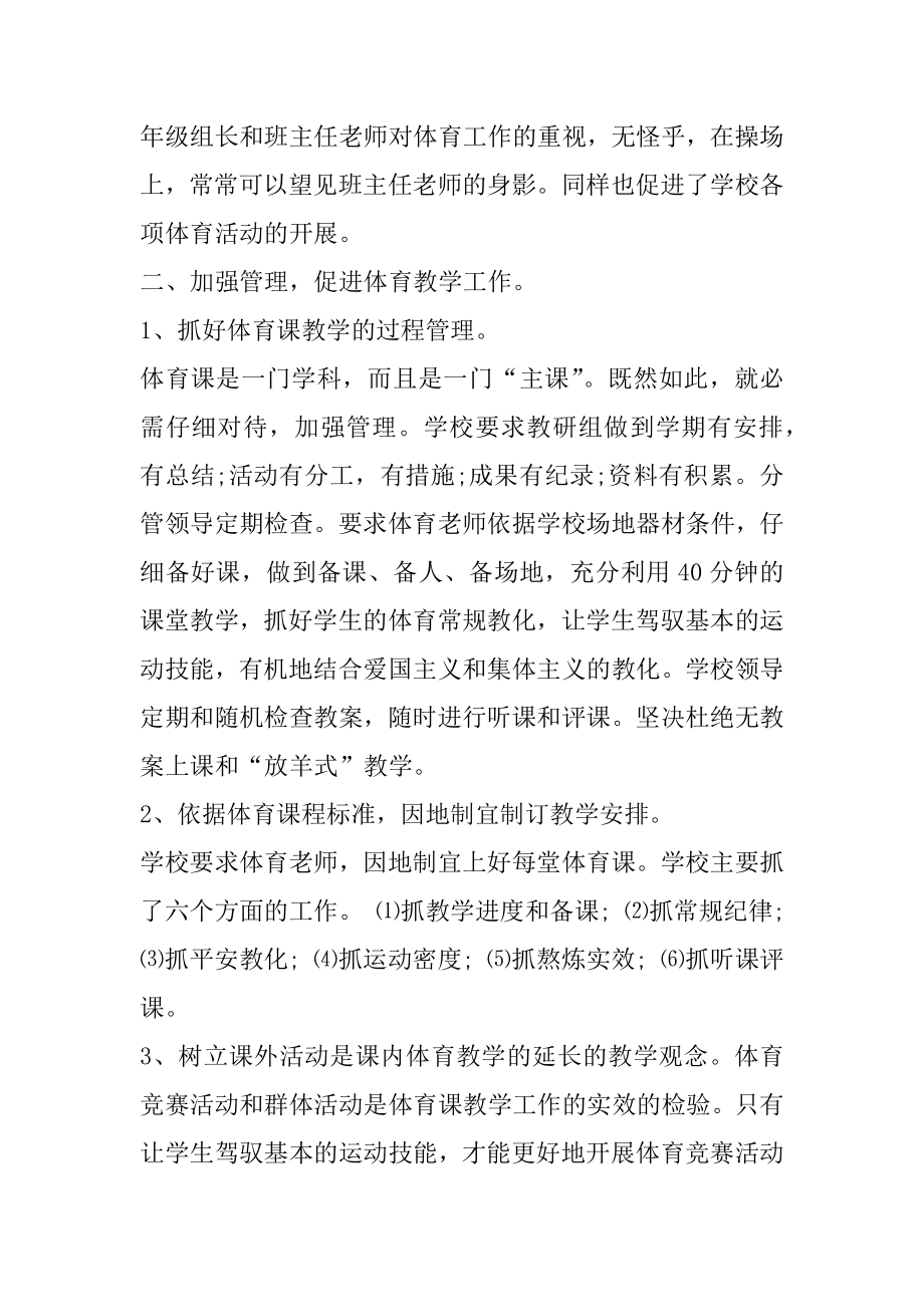 体育教师交流工作总结最新.docx_第2页