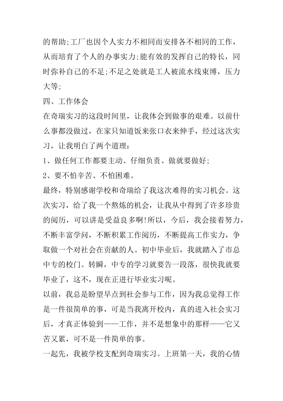 工厂顶岗实习报告总结优质.docx_第2页