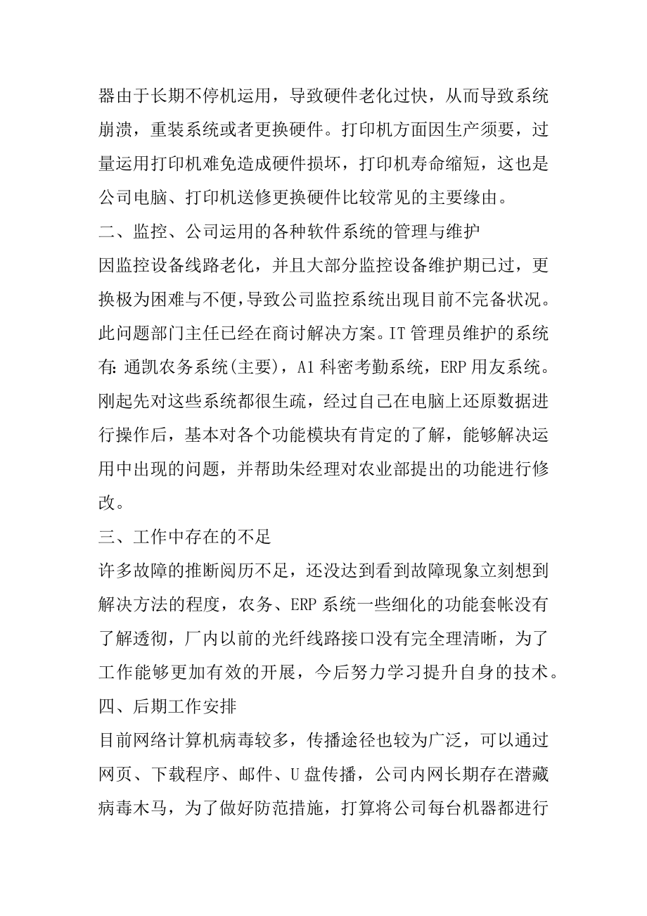 年终销售工作总结结尾范文精选.docx_第2页