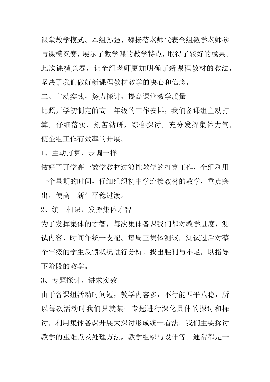 初三思品教师工作总结汇编.docx_第2页