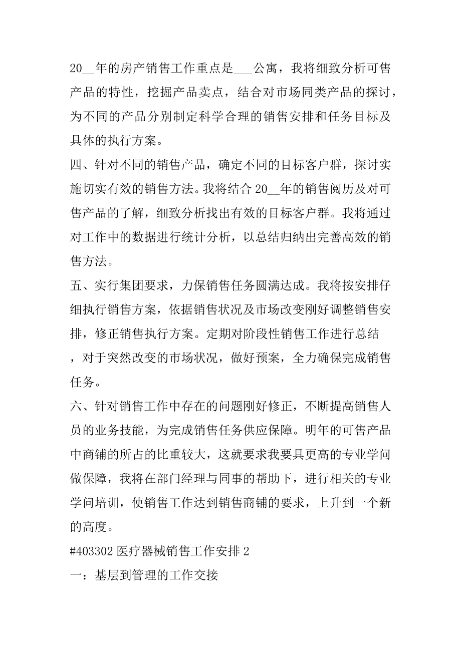 医疗器械销售工作计划汇总.docx_第2页