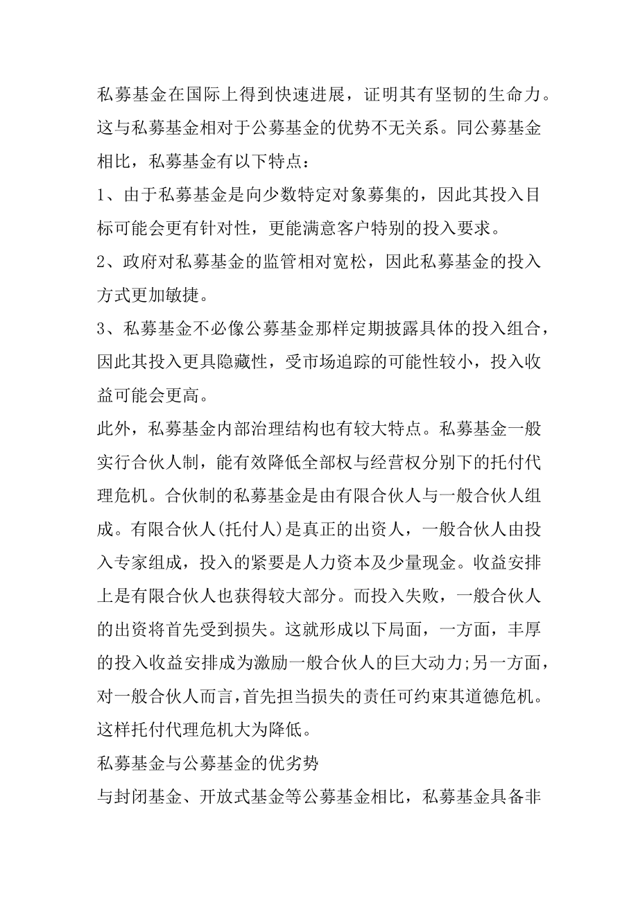 基金的私募基金区别有哪些精编.docx_第2页