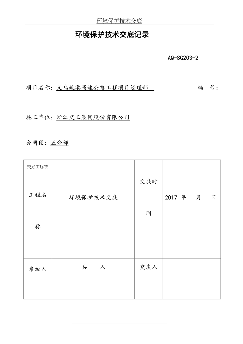 环境保护技术交底.doc_第2页