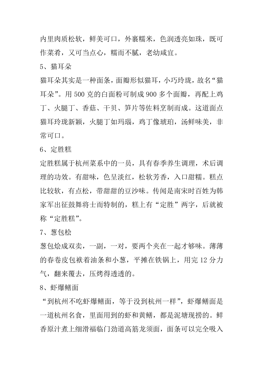 杭州美食攻略必吃小吃优质.docx_第2页