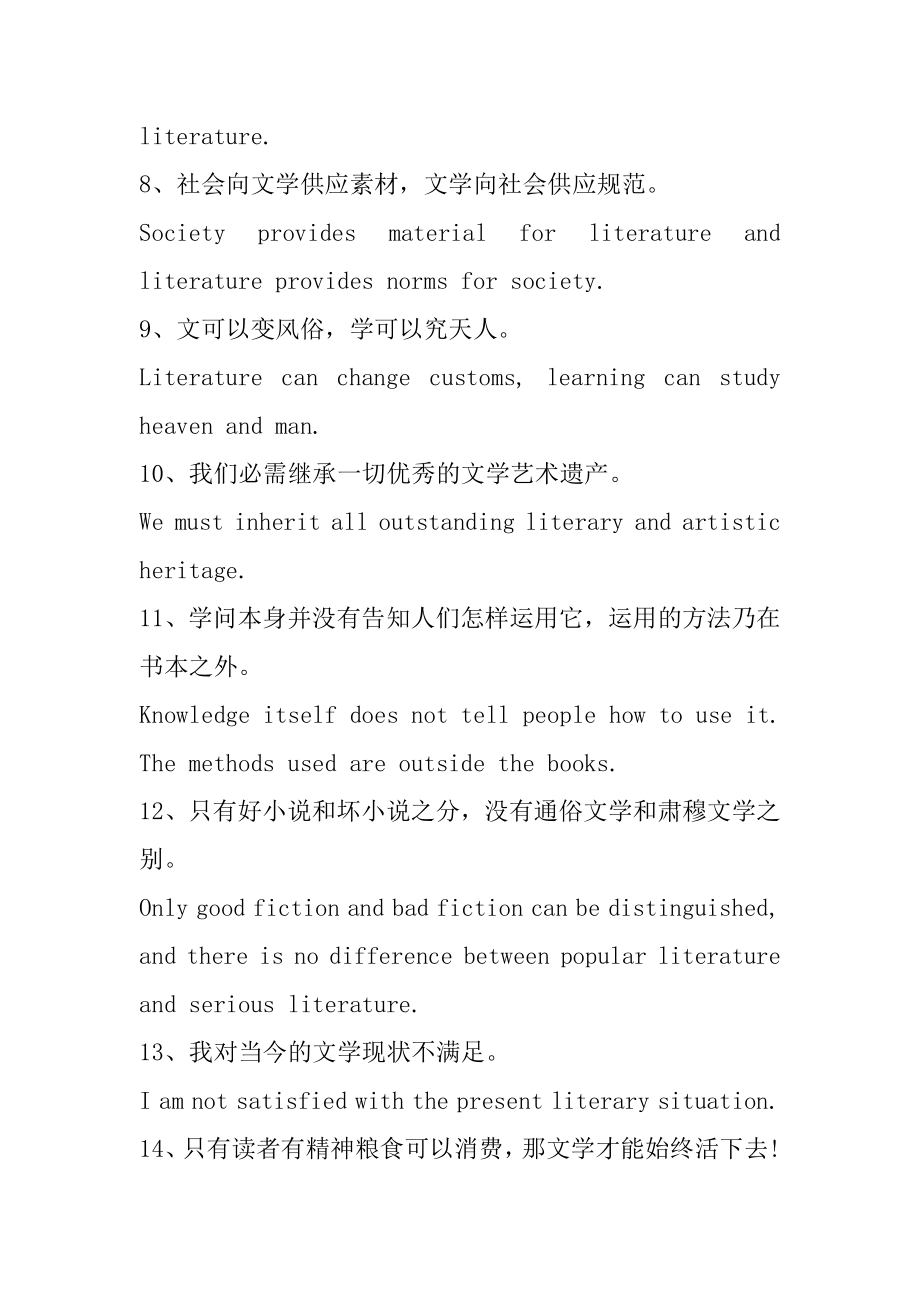 关于文学的英文名言警句佳句好句大全范例.docx_第2页