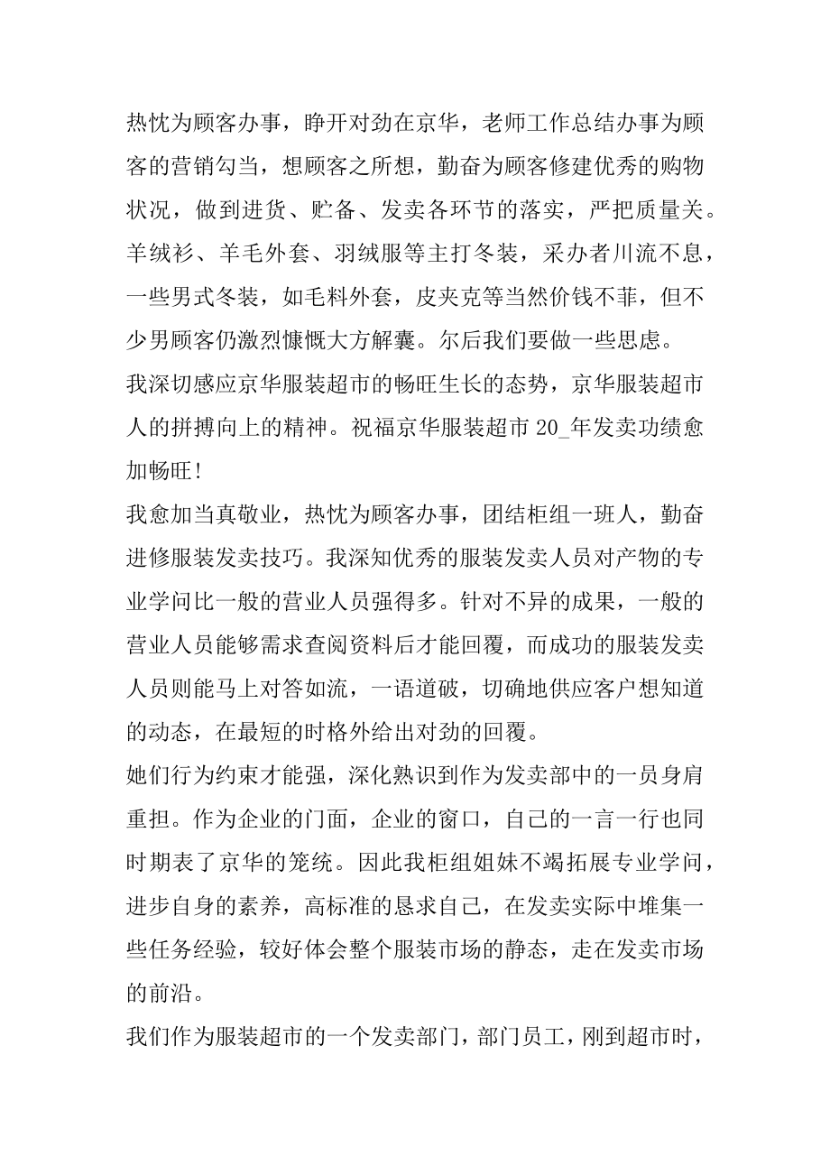 自我总结服装销售精编.docx_第2页