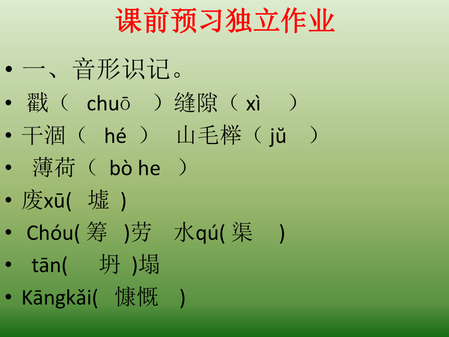 14植树的牧羊人 (2).ppt_第2页