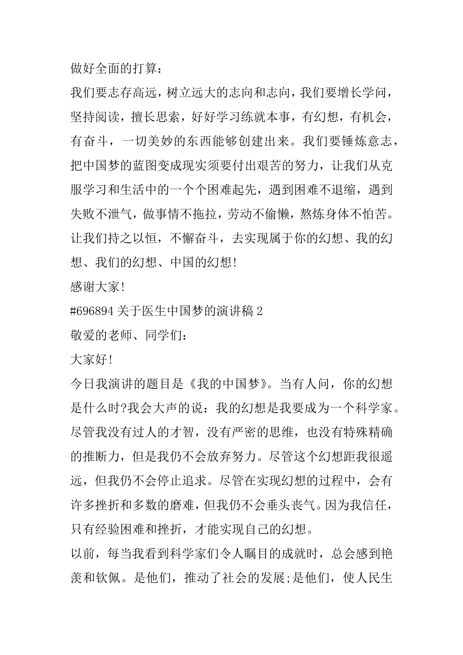 关于医生中国梦的演讲稿精编.docx_第2页