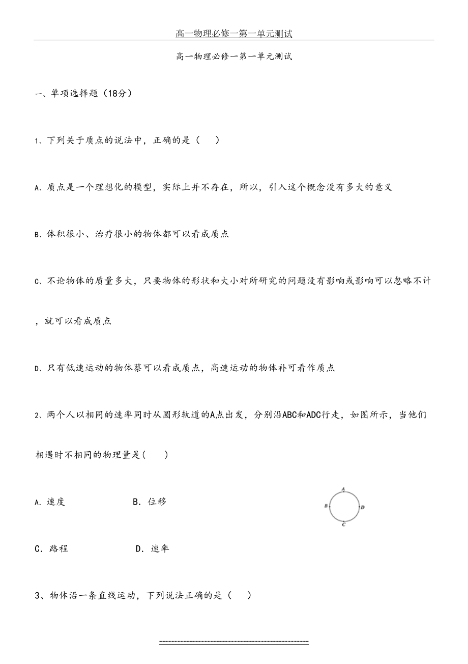 高一物理必修一第一单元测试.docx_第2页