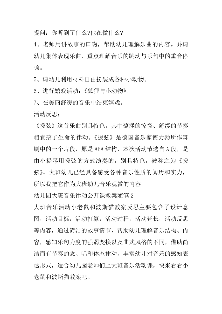 幼儿园大班音乐律动公开课教案随笔精品范文.docx_第2页