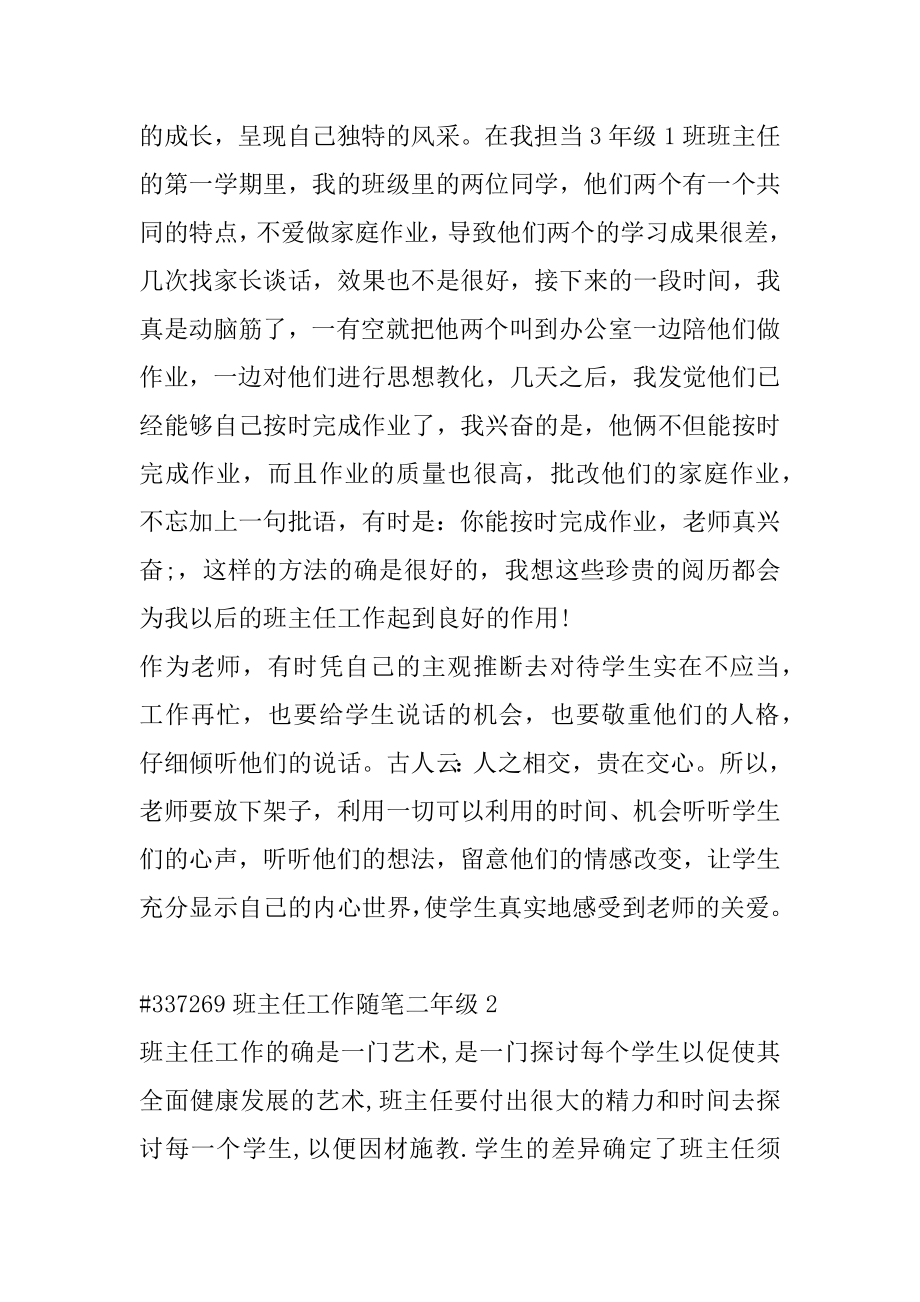 班主任工作随笔二年级汇总.docx_第2页