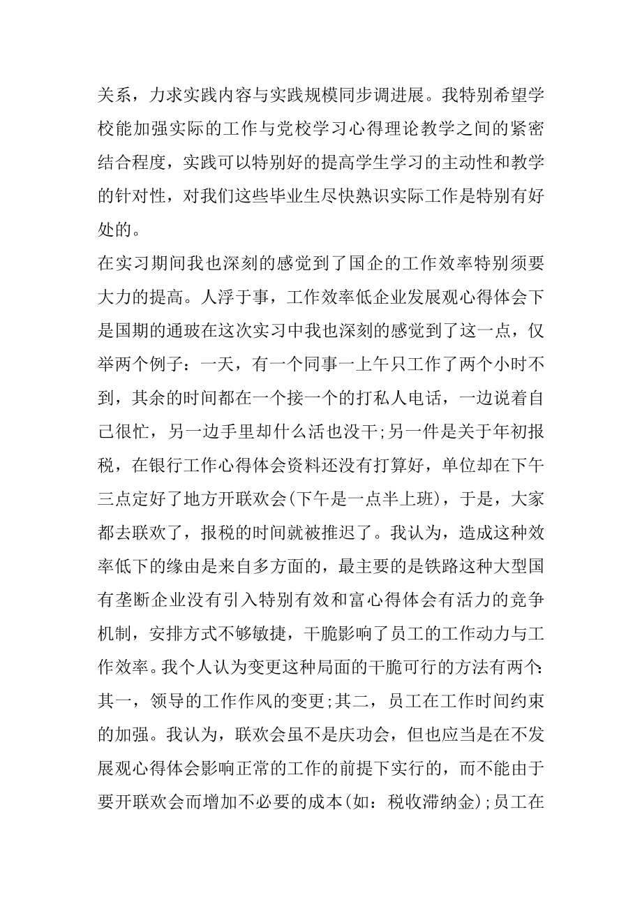 银行会计岗位实习心得最新精选范文5篇范文.docx_第2页