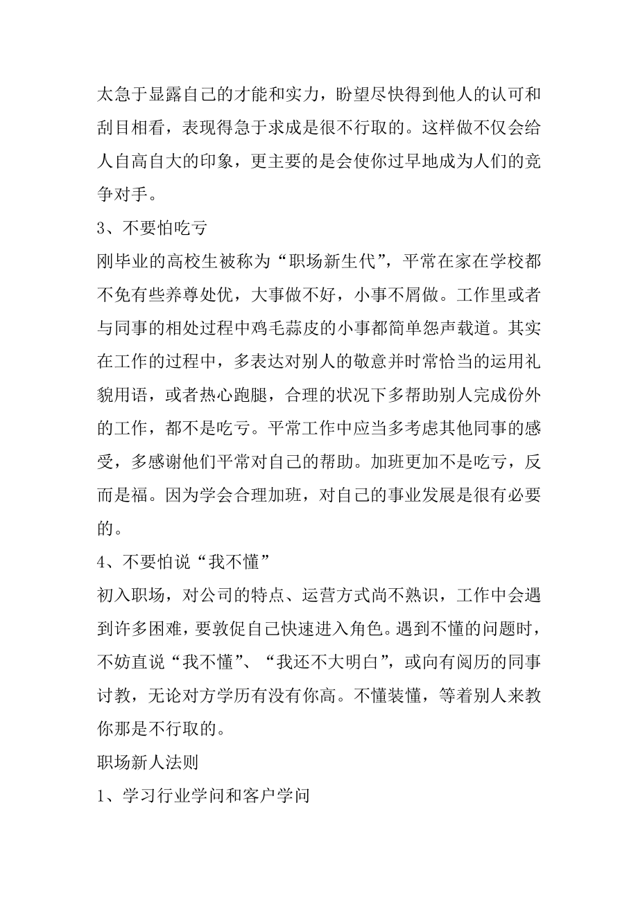 大学生职场礼仪培训要注意什么范例.docx_第2页