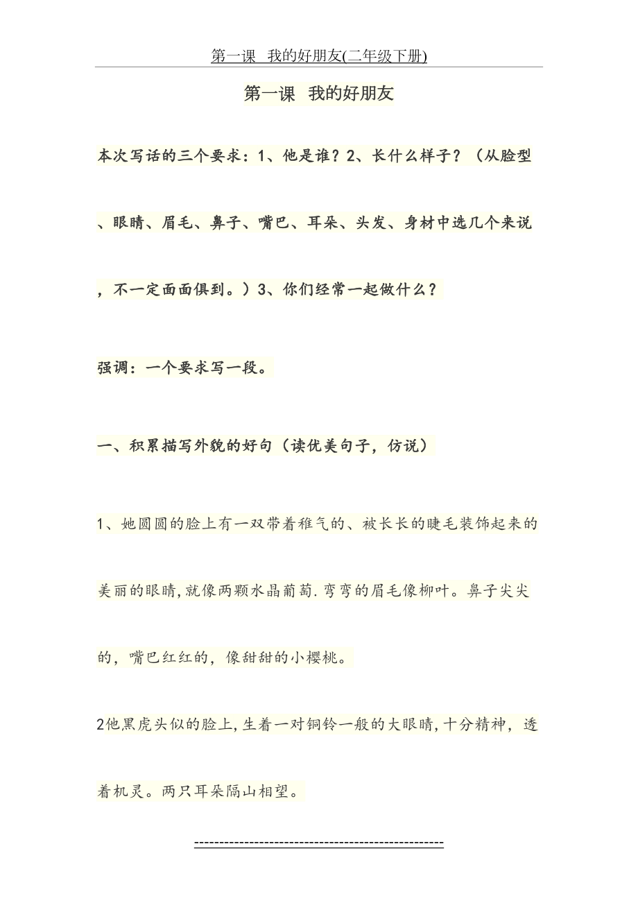 第一课 我的好朋友(二年级下册).docx_第2页